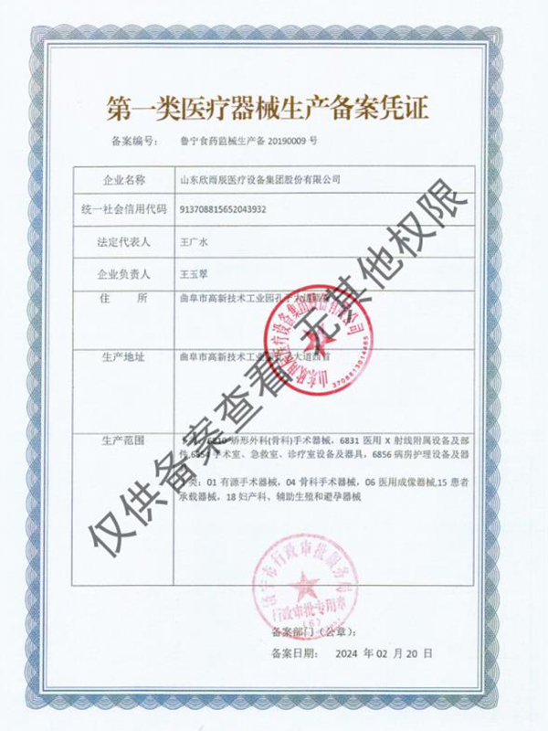 一類醫(yī)療器械生產備案憑證.jpg